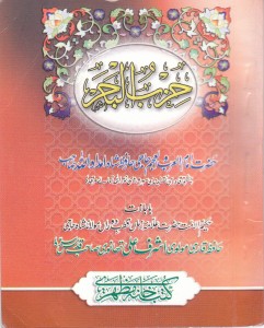 حزب البحر للإمام الشاذلي