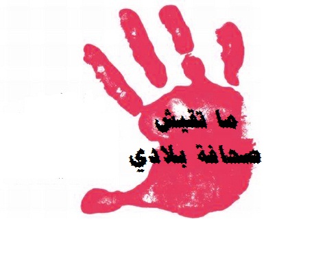 المغرب الازرق تدين الاعتداء على الزميل حاميد حليم اثناء تغطية حادثة السير بين طانطان و الوطية