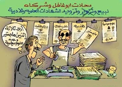 موظفون بشواهد مزورة في وزارة الصيد البحري
