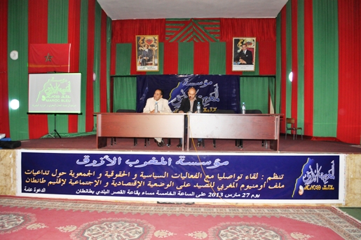 كلمة مؤسسة المغرب الازرق في اللقاء التواصلي حول تداعيات ملف اومنيوم المغربي للصيد بطانطان