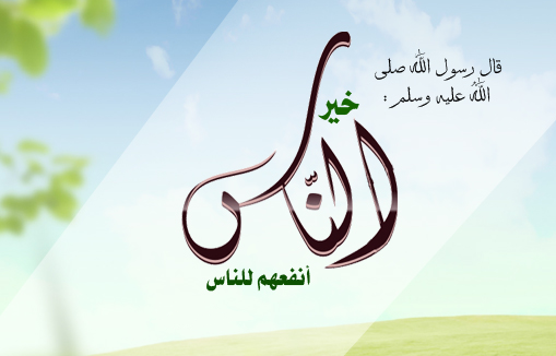 نداء للمحسنين