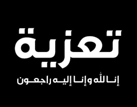 الكنفدرالية المغربية للصيد الساحلي تنعي ابن السيد عبد الغني دهنون