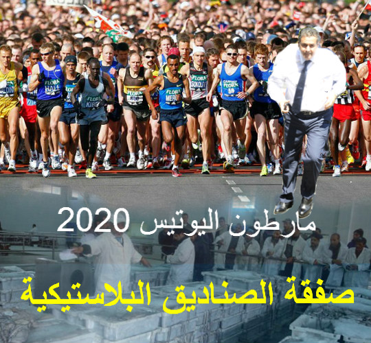 المغرب الأزرق تفتح ملف الصناديق البلاستيكية