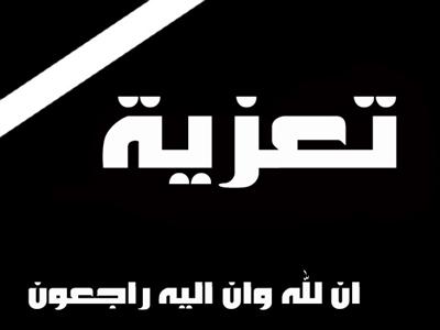 مهنيو الصيد البحري بالعيون ينعون وفاة والدة البشير أغزو