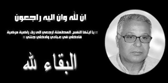 تعزية من رئيس غرفة الصيد البحري المتوسطية السيد يوسف بن جلون