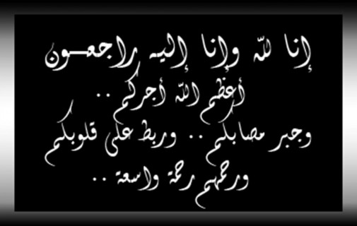 الكنفدرالية الوطنية للصيد الساحلي بالمغرب تنعي ضحايا المركب “الطاووس”””