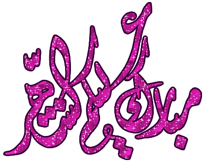 المغرب الأزرق تهنئ روادها الأوفياء و الأمة الاسلامية بشهر رمضان المبارك