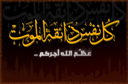 الكنفدرالية المغربية للصيد الساحلي تنعي أسرة قطاع الصيد البحري في فقيدها فؤاد الغمري