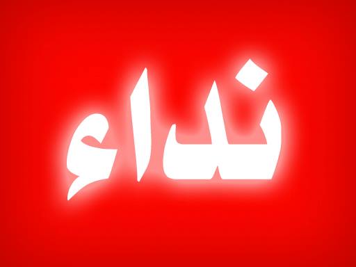 نقابة البحارة بالعرائش تدعو الجماهير الشعبية الى المشاركة في الاضراب الوطني