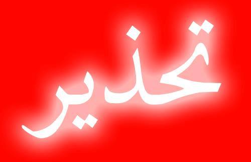 مستخدمو كازاتيكنيك المتعاقدة مع المكتب الوطني للصيد بالداخلة يحذّرون