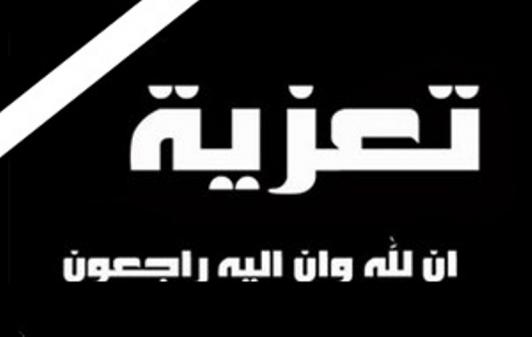 غرفة الصيد الاطلسية الوسطى تنعي وفاة والدة عبد الفتاح بلفضيل ممثل الصيد التقليدي