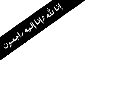 غرفة أرباب مراكب الصيد بالجر تنعي جمال  السقاف