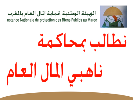 الهيئة الوطنية لحماية المال العام تدخل رسميا على خط ملف التلاعب في عدادات سيارات الخدمة بالداخلة