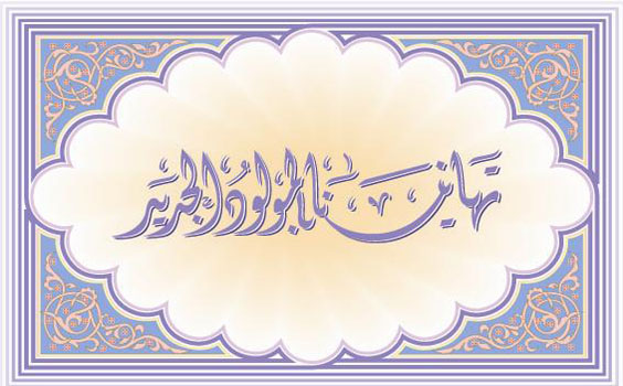 جمعية خريجي المعهد التكنولوجي للصيد البحري بالحسيمةتبارك مولد الحسن