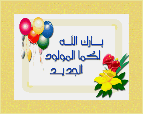 تعاونية المسيرة الخضراء لأرباب و بحارة الصيد التقليدي بميناء اسفي يهنؤون أسرة حليم