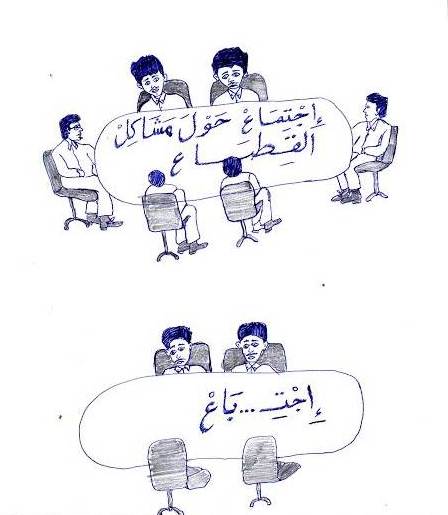 تقشاب مهني لسعيد بوفرحات:كاريكارتيرالهم المسكوت عنه
