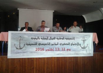 أكادير: التنسيقية الوطنية للعمال البحارة تنظم اجتماعا تحضيريا للمؤتمر الوطني