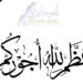 المغرب الأزرق تنعي والدة محمد الامين حرمة الله