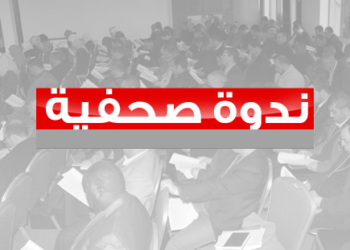 التنسيق النقابي لنصرة معتقلي الواجب الوطني ينظم ندوة صحفية