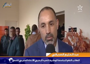 فيديو:أشغال المؤتمر التاسيسي لنقابة بحارة و ربابنة الصيد الساحلي بالعيون
