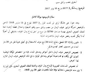 رفض تجديد رخصة استخراج رمال الجرف و الاحتلال المؤقت للملك العمومي البحري بوادي سبو
