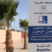 روبرتاج تلفزي عن مركز التكوين البحري الداخلة