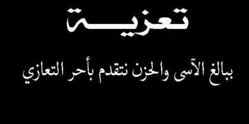 مهنيو الصيد الساحلي ينعون والدة مندوب الصيد البحري بالداخلة