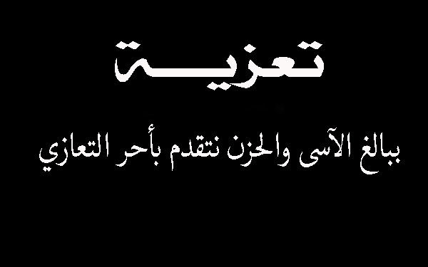 مهنيو الصيد الساحلي ينعون والدة مندوب الصيد البحري بالداخلة