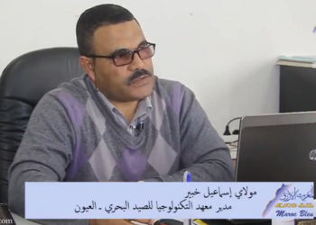 روبرتاج حول قطاع الصيد البحري رافعة التنمية بجهة العيون الساقية الحمراء