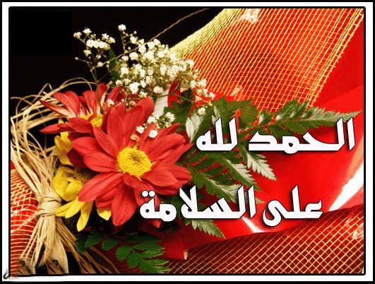 تهنئة بالشفاء للسيد مريزيك عضو الفدرالية المغربية لتجار السمك بالجملة