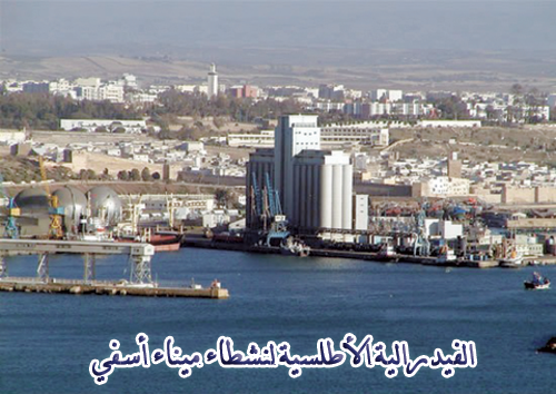 ميلاد اطار جمعوي جديد يحمل اسم الفدرالية الاطلسية  لنشطاء ميناء آسفي  و محمد الحيداوي رئيسا لها