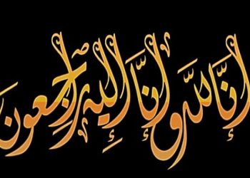 غرفة أرباب مراكب الصيد بالجر باسفي تنعي خالد اليحياوي