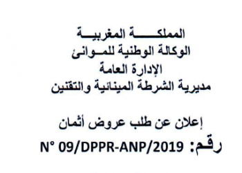ANP تستبق خطب جلالة الملك و تستثمر مليون درهما في تجديد دماءها.