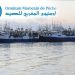 أمنيوم المغربي للصيد بميناء طانطان ،الأكثر أجرا و تعويضا في المغرب.