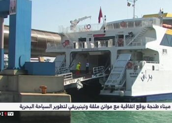 ميناء طنجة يوقع اتفاقية مع ميناءين إسبانيين لتطوير السياحة البحرية