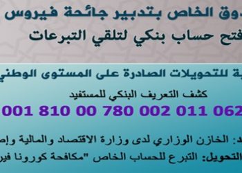 الجامعة الوطنية للصيد البحريUMT تدعو فعاليات الصيد البحري لدعم صندوق تدبير جائحة كورونا.