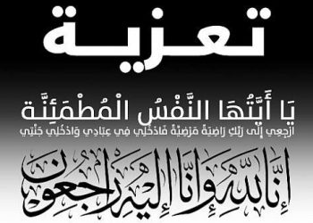 مهنيو صيد الأسماك السطحية ينعون والدة محمد لوغزال.