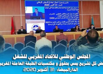 الجامعة الوطنية للصيد البحريUMT تؤكد على رفض المساس بحقوق و مكتسبات الطبقة الشغيلة