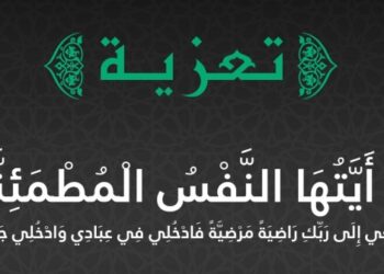 غرفة أرباب مراكب الصيد بالجر بميناء آسفي تنعي والدة كمال صبري