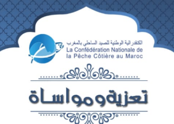 الكنفدرالية الوطنية للصيد الساحلي بالمغرب تنعي أخ محمد لوغزال