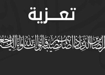 الكنفدرالية العامة لربابنة و بحارة الصيد الساحلي بالمغرب تنعي والد نور الدين أكناو