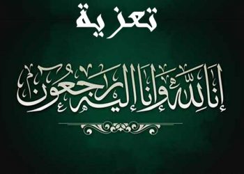 أسرة المغرب الأزرق تنعي والدة مراد العبوبي.