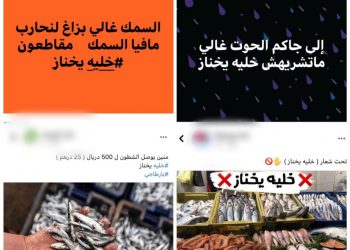 في مواجهة التهاب أسعار السمك، نشطاء يطلقون حملة “خليه يخناز”