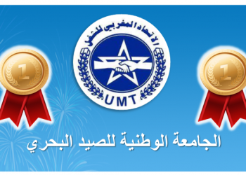 الجامعة الوطنية للصيد البحري UMT تتسيد نتائج انتخابات الأجراء .