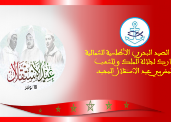 رئيس غرفة الصيد البحري الأطلسية الشمالية يهنئ جلالة الملك بعيد الاستقلال