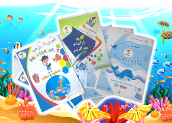 “مؤسسة المغرب الأزرق” تطرح مبادرة “الحوض المدرسيAQUASCHOOL”