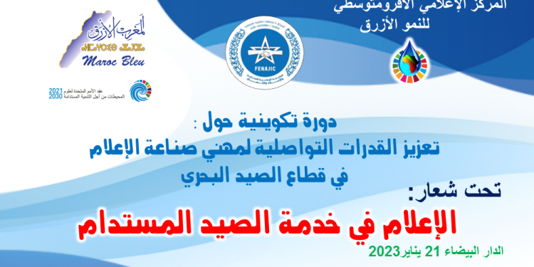 الدارالبيضاء: تنظيم أول دورة تدريبية في “الصيد المستدام “بالمغرب لفائدة مهني صناعة الاعلام