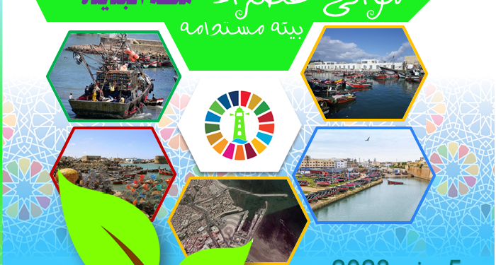 في اليوم العالمي للبيئة : ميناء الجديدة يستعد لإطلاق أول مبادرة نوعية لحماية البيئة البحرية.