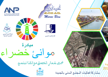 ميناء الجديدة يحتضن عرسا بيئيا لأول مرة بالمغرب.