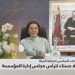 الأميرة للا حسناء تترأس مجلس إدارة مؤسسة محمد السادس لحماية البيئة